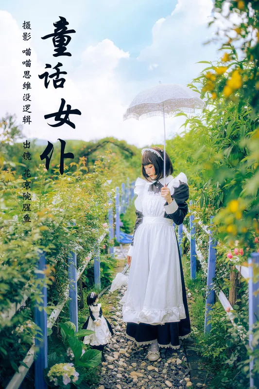 花京院腥鱼 – 《童话女仆》[33P] - 机器猫次元