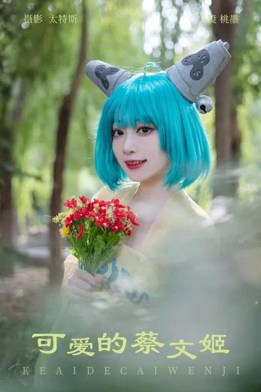 桃墨公子x - 《可爱的蔡文姬》[27P]