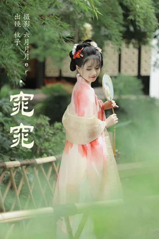 枚子 – 《窕窕》[23P] - 机器猫次元