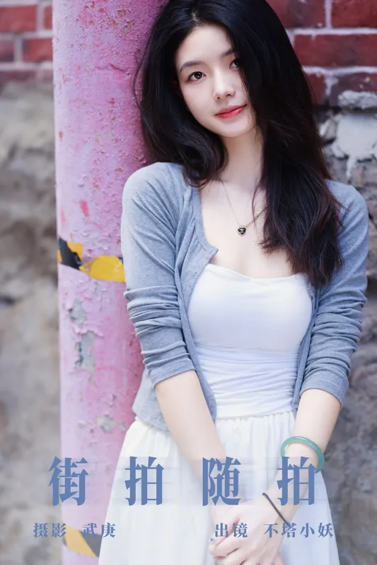 不搭小妖 – 《街拍随拍》[37P] - 机器猫次元