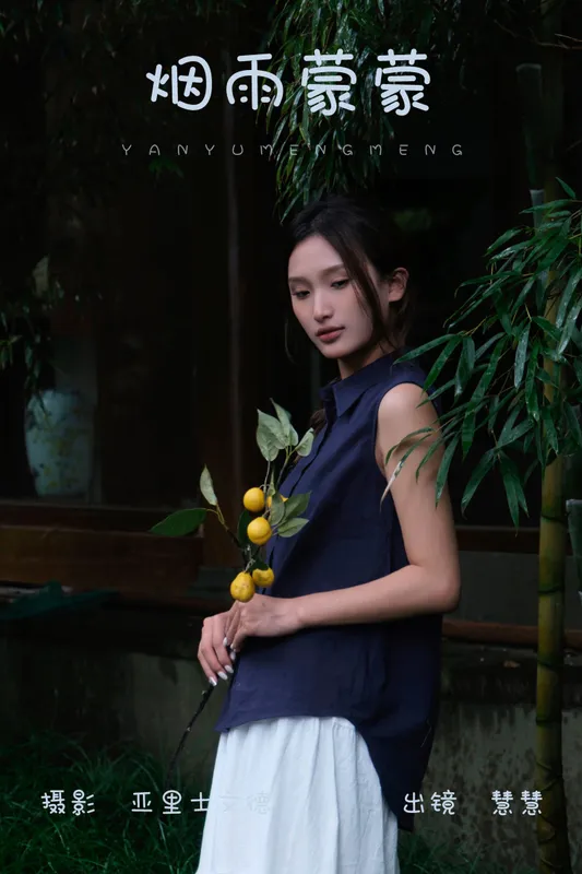 慧慧 - 《烟雨蒙蒙》[33P]
