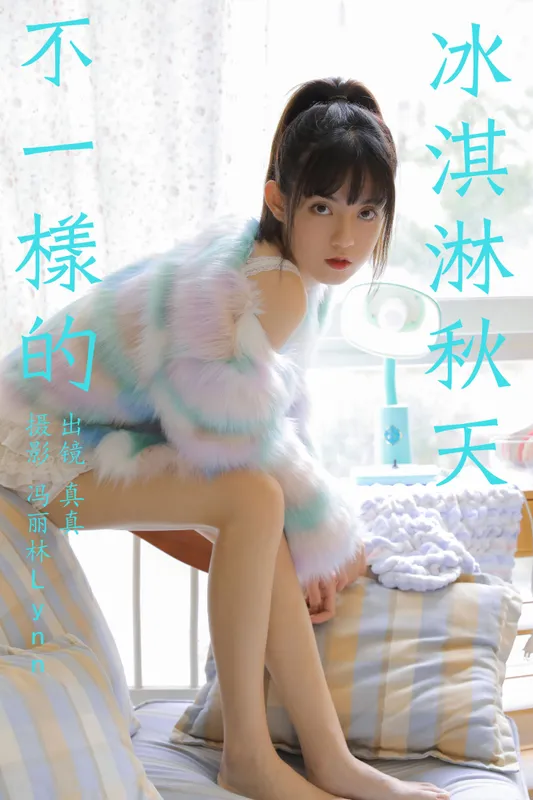 林士真 – 《不一样的冰淇淋秋天》[21P] - 机器猫次元
