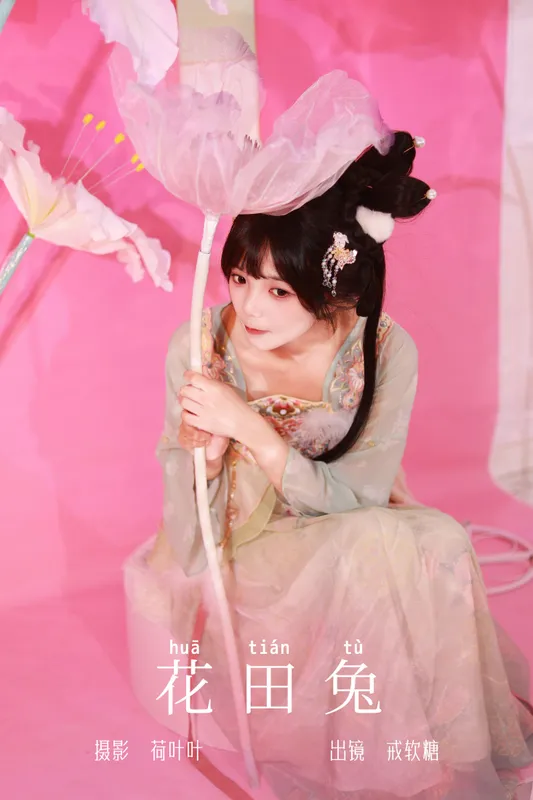 戒软糖 – 《花田兔》[49P] - 机器猫次元