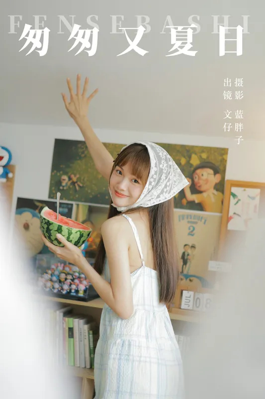 文仔 – 《匆匆又夏日》[38P] - 机器猫次元