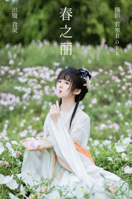 葵向火 – 《春之丽》[47P] - 机器猫次元