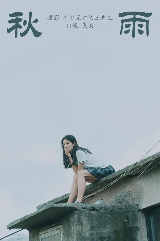 多米Domy – 《秋雨》[38P] - 机器猫次元