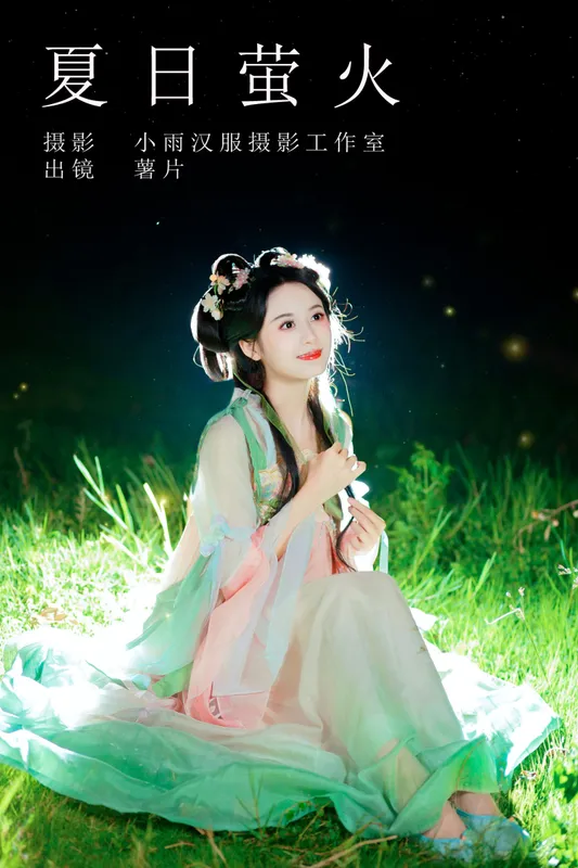 薯片yoyi – 《夏日萤火》[26P] - 机器猫次元