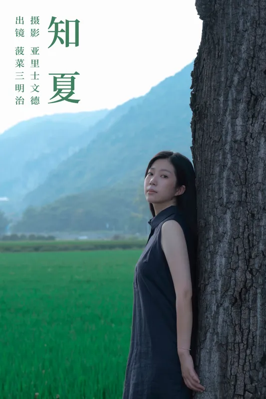 菠菜三明治 – 《知夏》[32P] - 机器猫次元