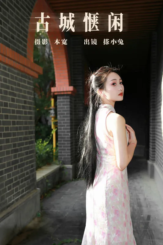 搽小兔 – 《古城惬闲》[34P] - 机器猫次元