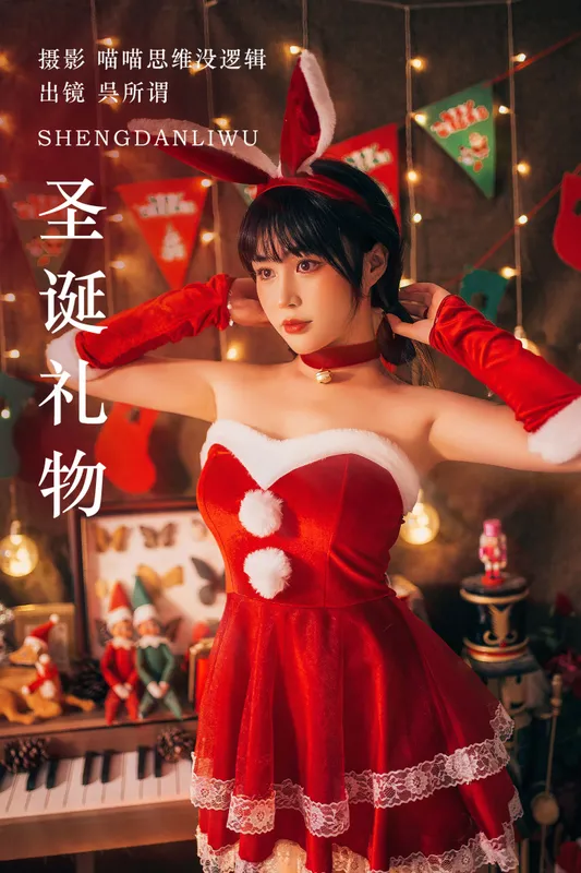 呉所谓 - 《圣诞礼物》[28P]