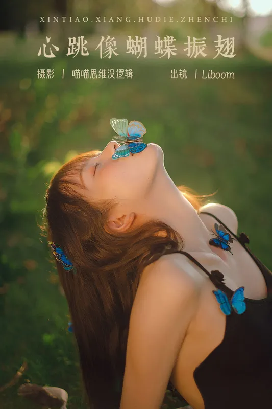Liboom – 《心跳像蝴蝶振翅》[28P] - 机器猫次元