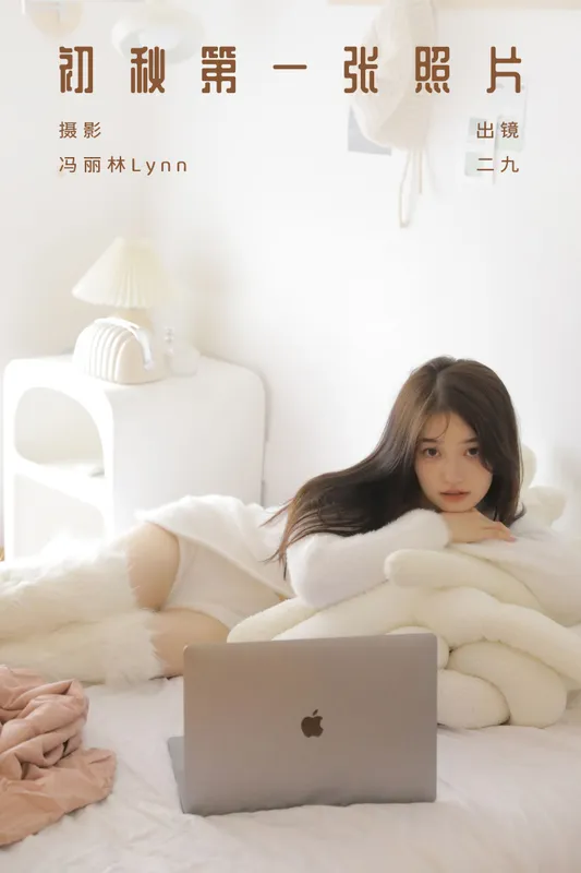 九九诗 – 《初秋第一张照片》[22P] - 机器猫次元