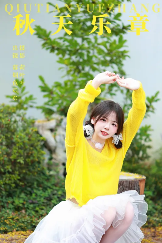 暮烟色CC – 《秋天乐章》[39P] - 机器猫次元