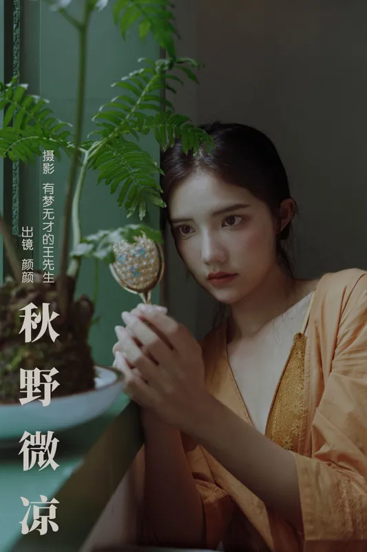 多米Domy – 《秋野微凉》[56P] - 机器猫次元