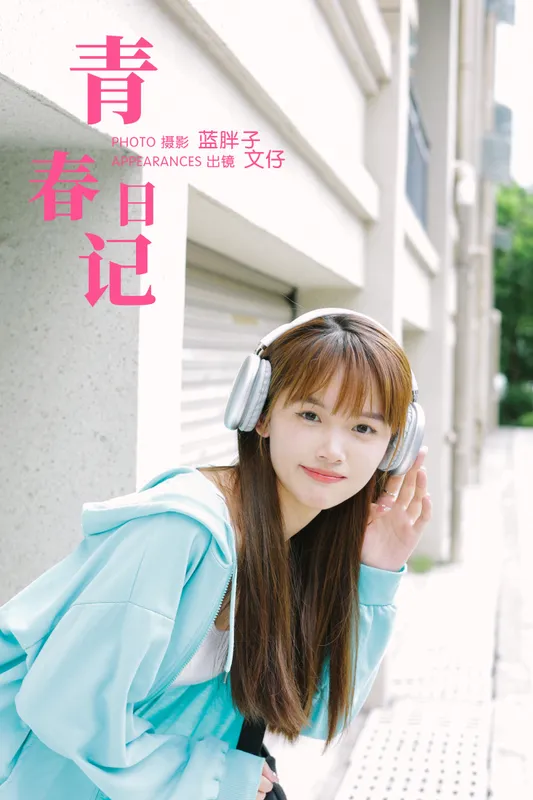 文仔 – 《青春日记》[37P] - 机器猫次元