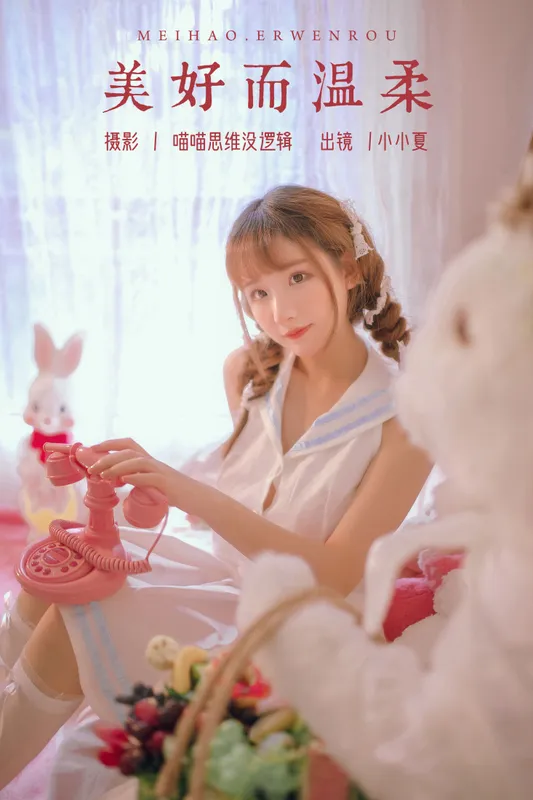 小小夏 – 《美好而温柔》[26P] - 机器猫次元