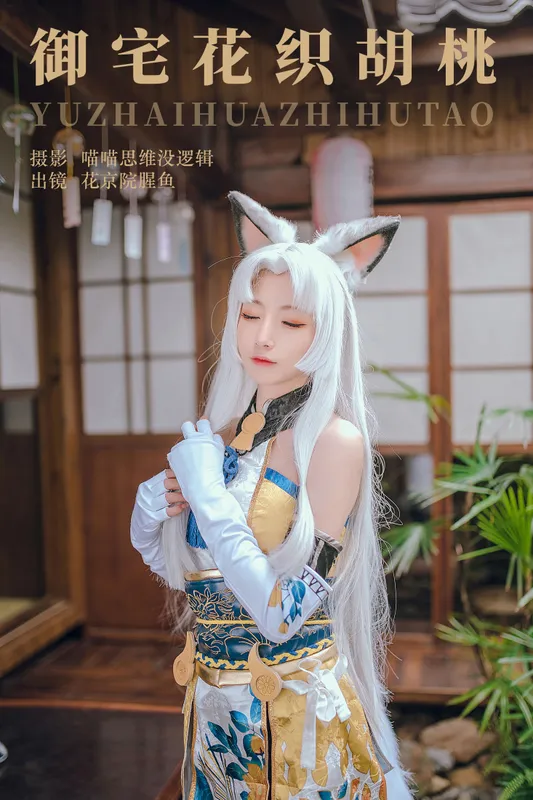 花京院腥鱼 – 《御宅花织胡桃》[28P] - 机器猫次元