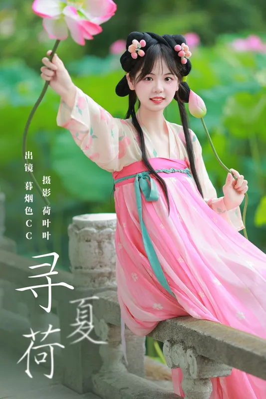 暮烟色CC – 《寻夏荷》[25P] - 机器猫次元