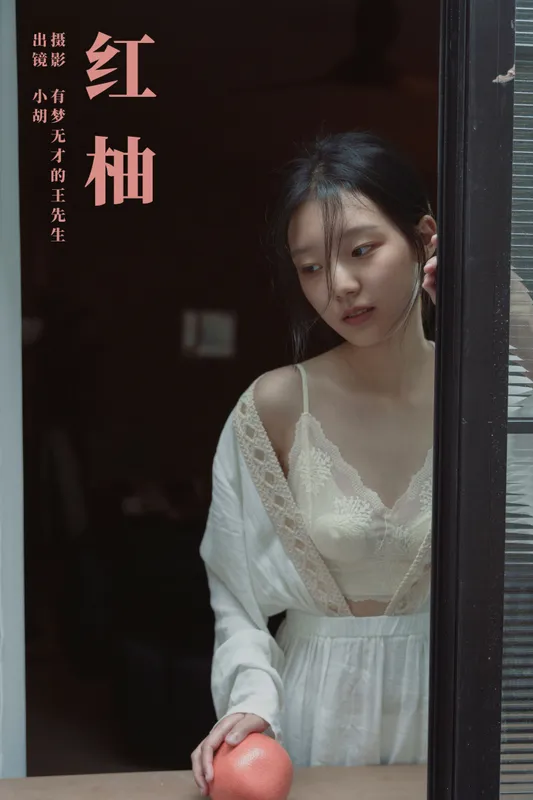 小胡 – 《红柚》[33P] - 机器猫次元