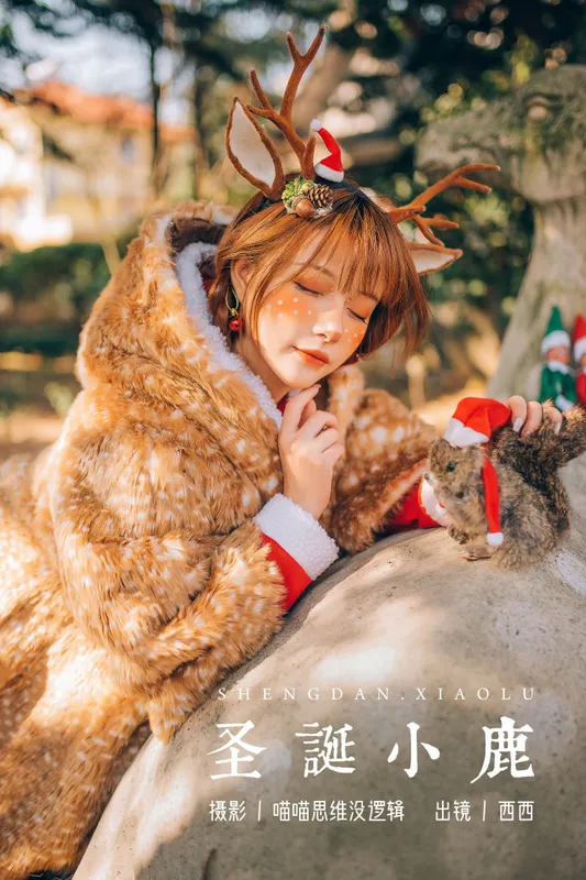 希希呐 – 《圣诞小鹿》[32P] - 机器猫次元