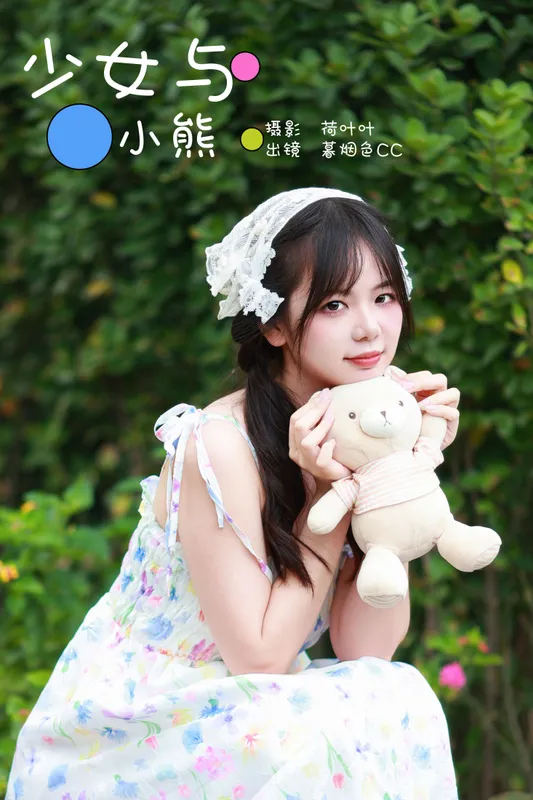 暮烟色CC – 《少女与小熊》[41P] - 机器猫次元