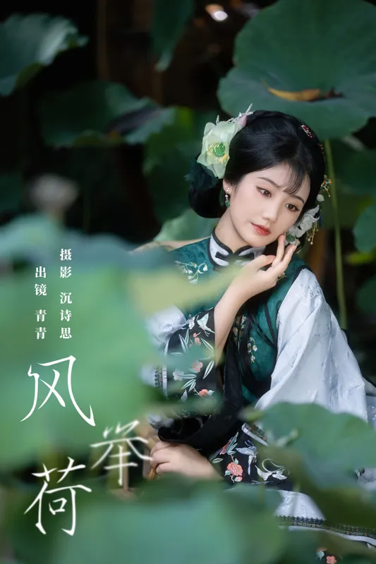 青青 – 《风举荷》[22P] - 机器猫次元