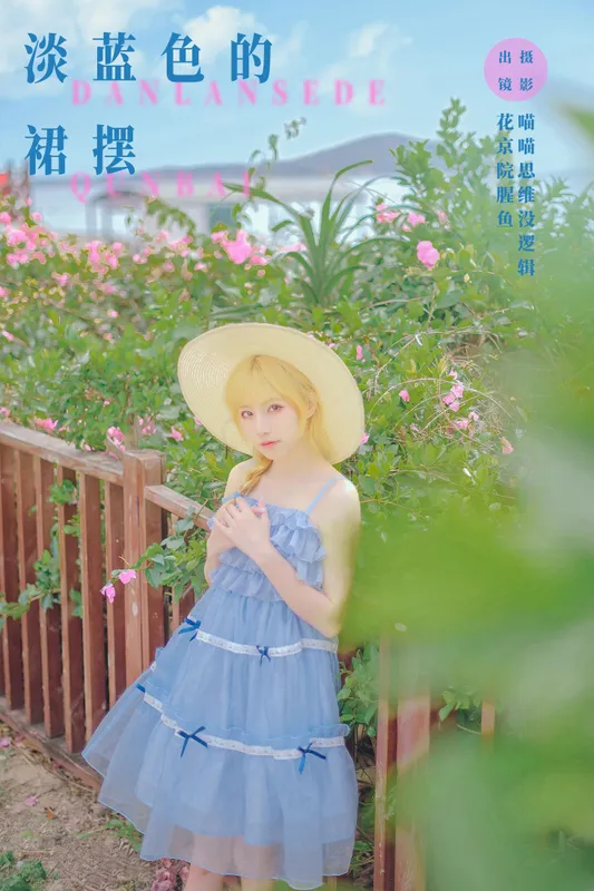 花京院腥鱼 – 《淡蓝色的裙摆》[24P] - 机器猫次元