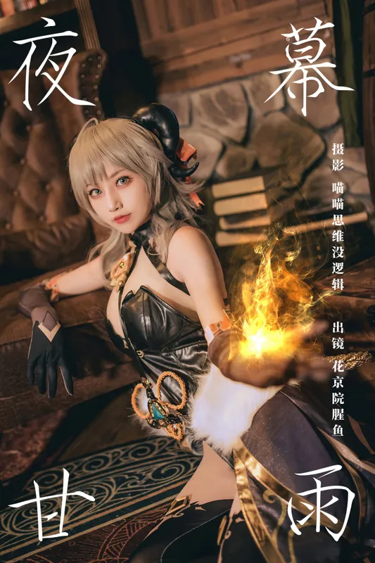 花京院腥鱼 – 《夜幕甘雨》[30P] - 机器猫次元