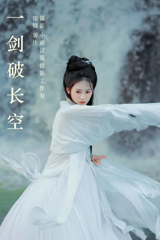 薯片yoyi – 《一剑破长空》[43P] - 机器猫次元
