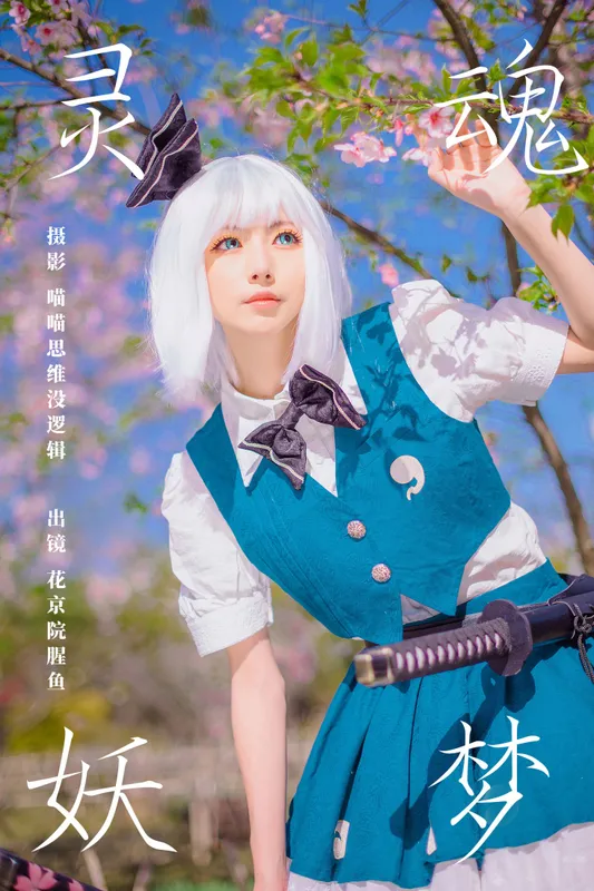 花京院腥鱼 – 《灵魂妖梦》[48P] - 机器猫次元