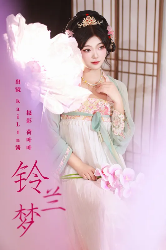 KaiLin酱 – 《铃兰梦》[33P] - 机器猫次元