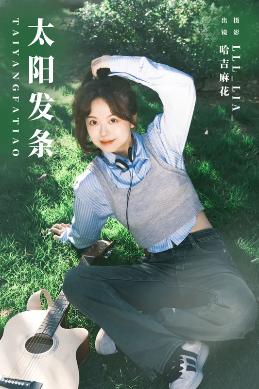 哈吉麻花 – 《太阳发条》[23P] - 机器猫次元