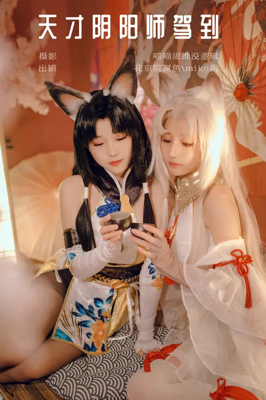 花京院腥鱼 miko酱ww - 《天才阴阳师驾到》[27P]