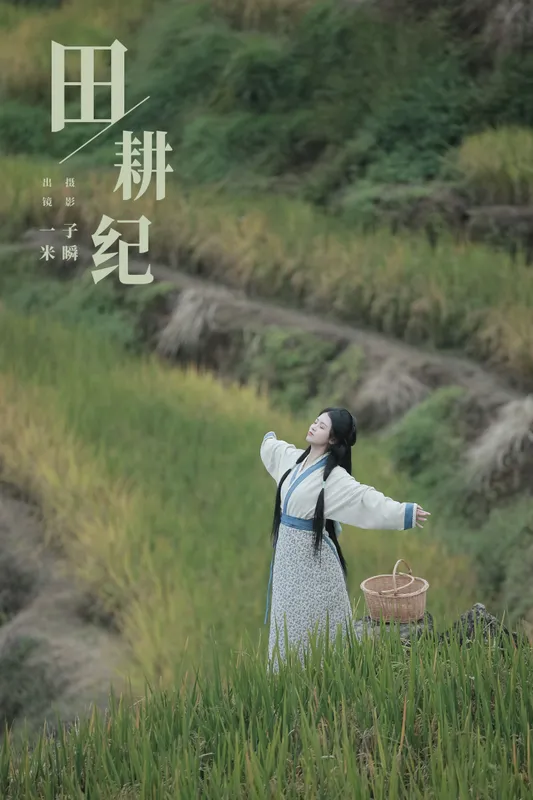 何香菇 – 《田耕纪》[47P] - 机器猫次元