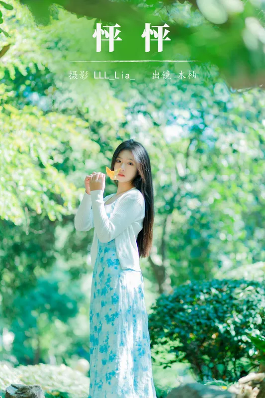 木柚柚 – 《怦怦》[25P] - 机器猫次元