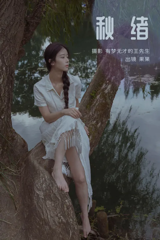 果果 – 《秋绪》[28P] - 机器猫次元