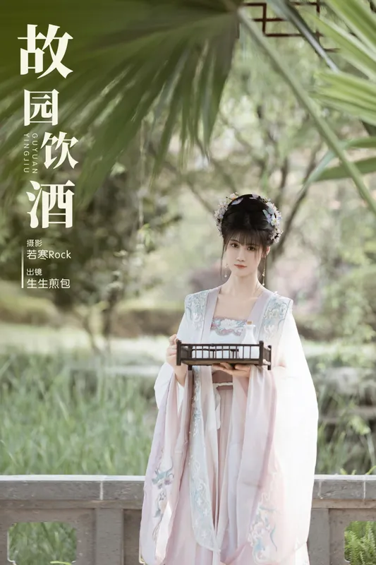 生生煎包 – 《故园饮酒》[28P] - 机器猫次元
