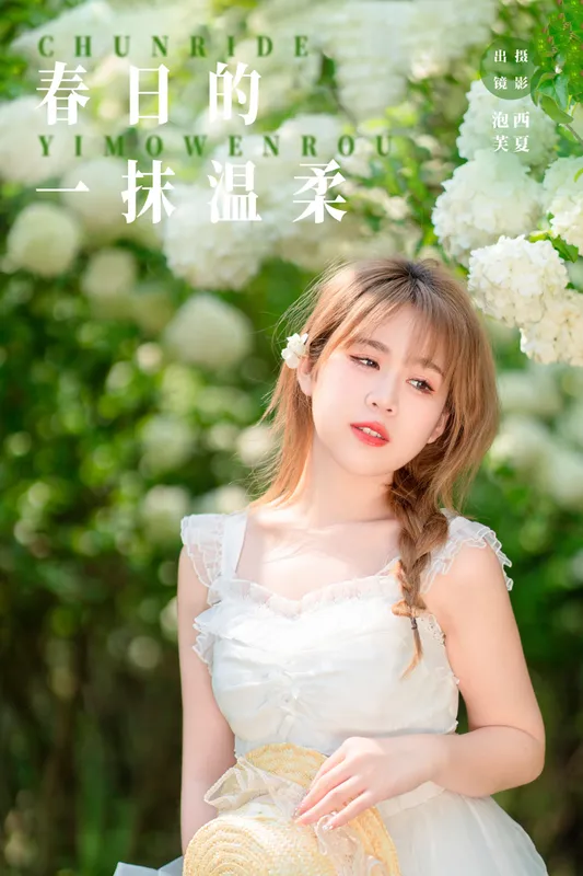 泡芙小方 – 《春日的一抹温柔》[25P] - 机器猫次元