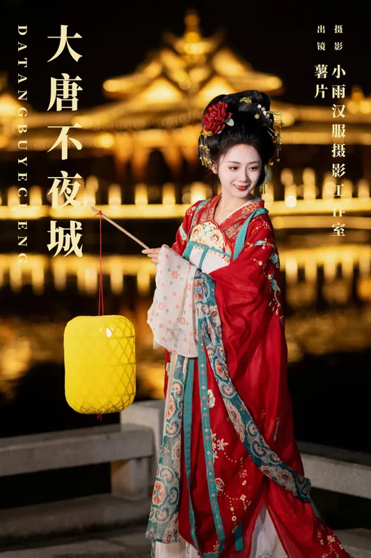 薯片yoyi – 《大唐不夜城》[25P] - 机器猫次元