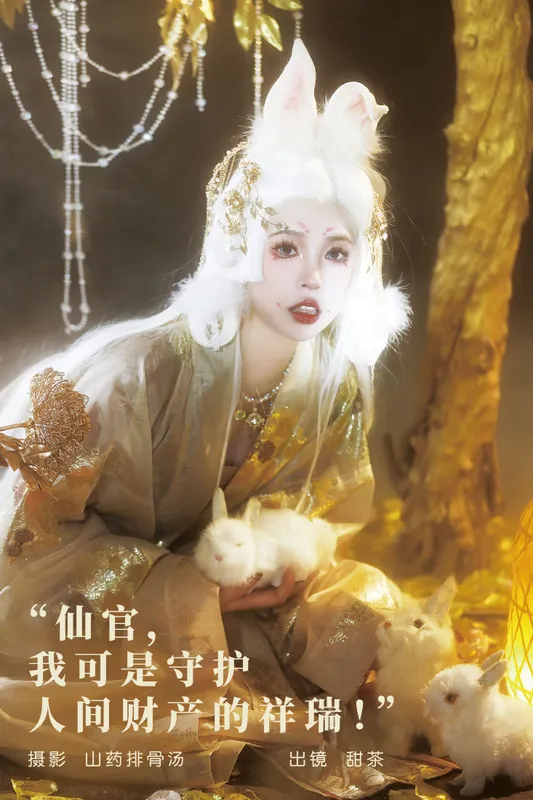 甜茶 – 《仙官，我可是守护人间财产的祥瑞！》[20P] - 机器猫次元