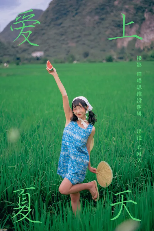 cmz – 《爱上夏天》[44P] - 机器猫次元