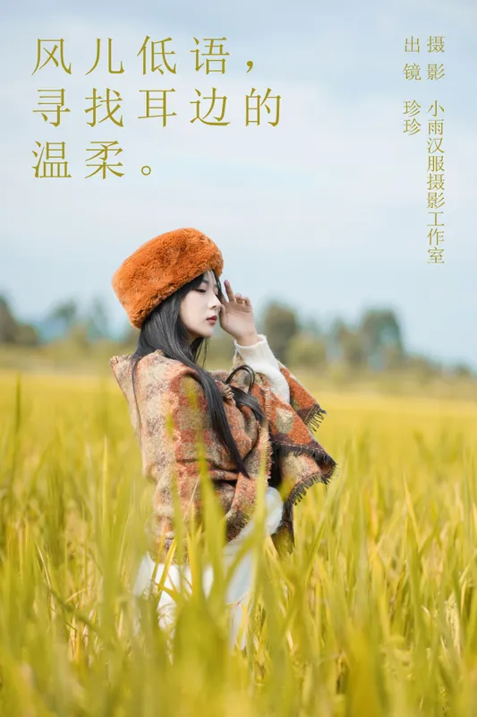 我是小岁岁 – 《风儿低语，寻找耳边的温柔》[26P] - 机器猫次元