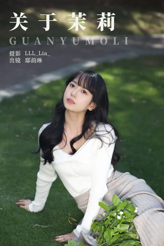 鄢韵琳 – 《关于茉莉》[26P] - 机器猫次元