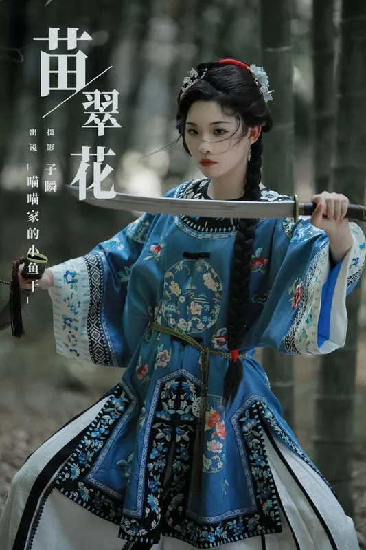 _喵喵家的小鱼干_ – 《苗翠花》[22P] - 机器猫次元