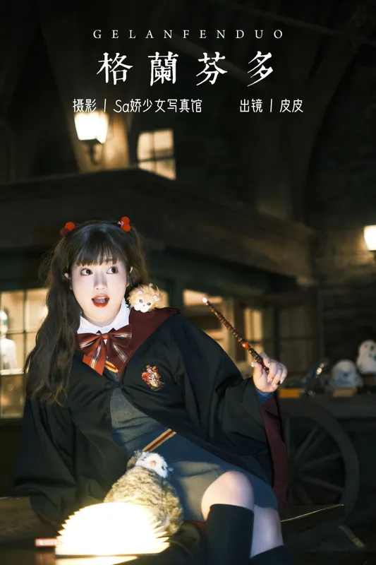 皮皮 – 《格兰芬多》[22P] - 机器猫次元