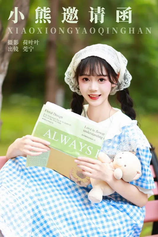 莞宁 – 《小熊邀请函》[33P] - 机器猫次元