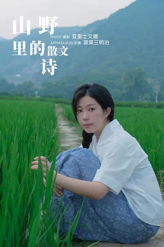 菠菜三明治 – 《山野里的散文诗》[27P] - 机器猫次元