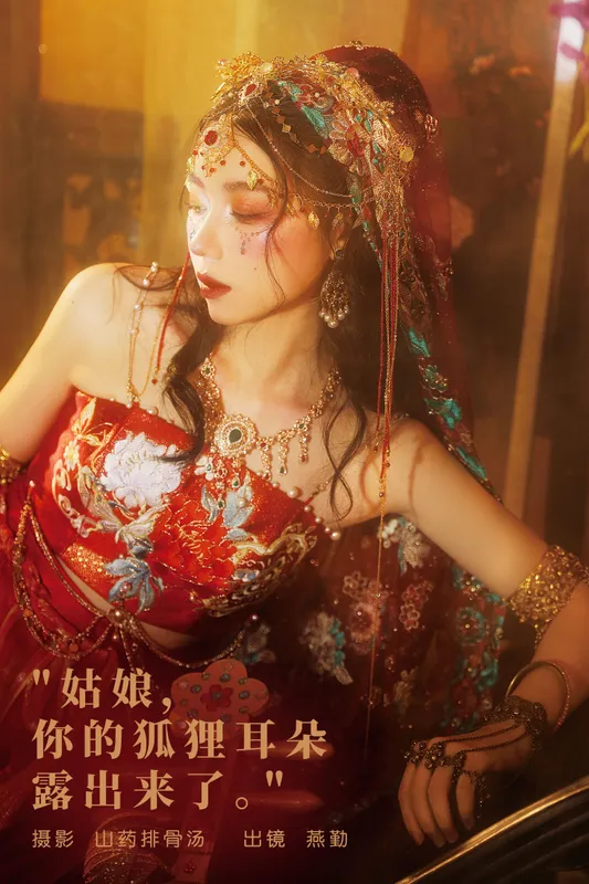 燕勤 – 《姑娘，你的狐狸耳朵露出来了》[21P] - 机器猫次元