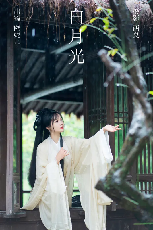 小欧O – 《白月光》[25P] - 机器猫次元
