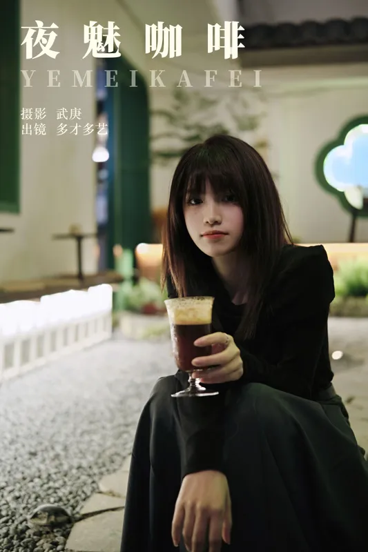 多才多艺 – 《夜魅咖啡》[23P] - 机器猫次元
